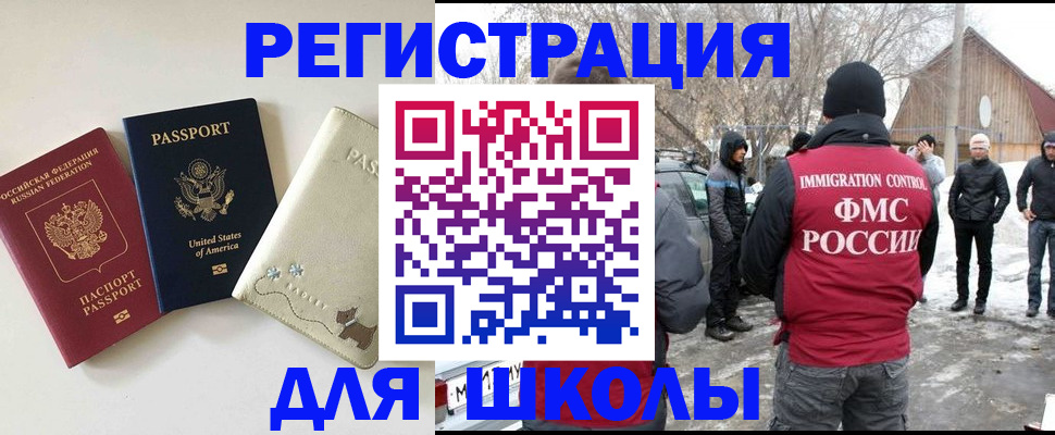 временная регистрация в Амурске