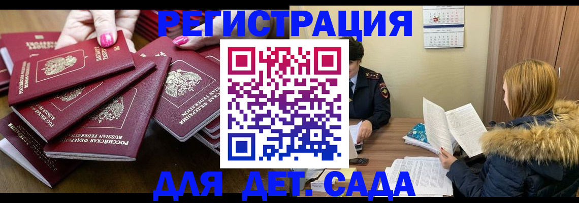 купить прописку в Амурске